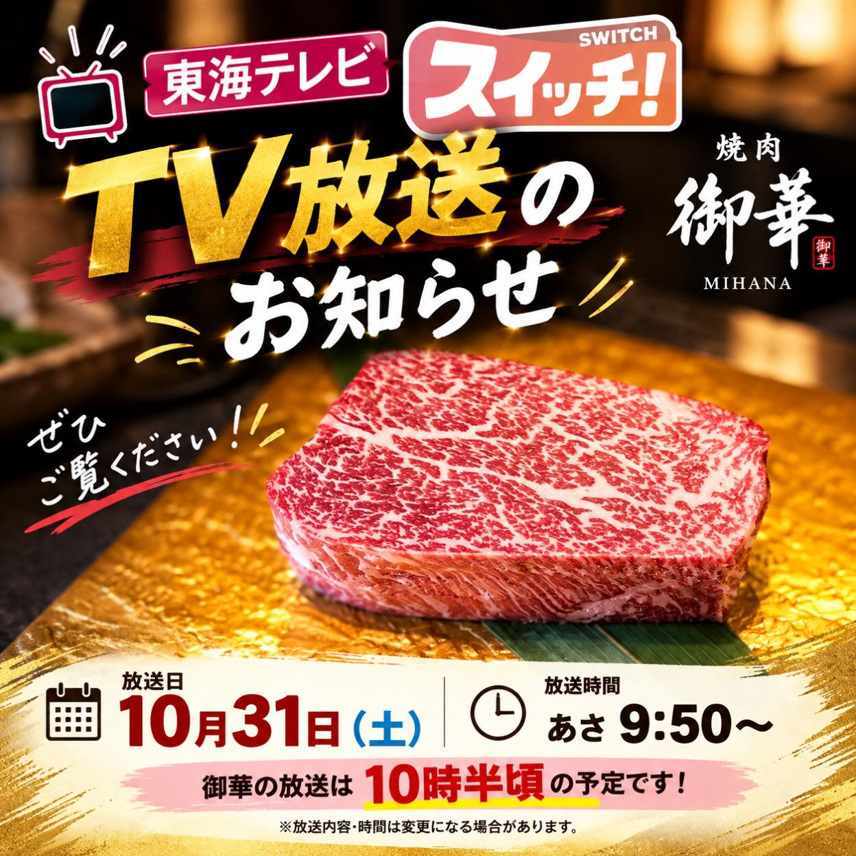 📺✨ テレビ放送のお知らせ ✨📺